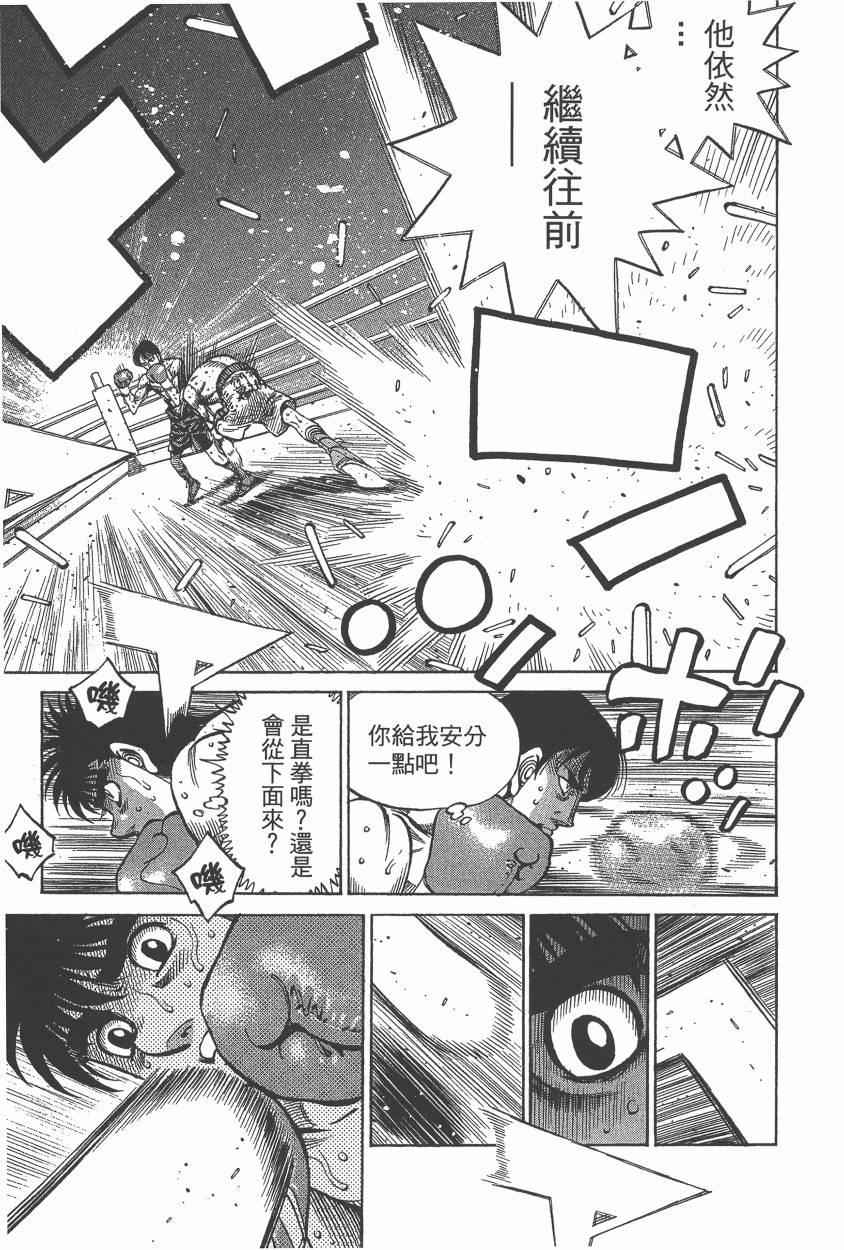 《第一神拳》漫画最新章节第106卷免费下拉式在线观看章节第【91】张图片