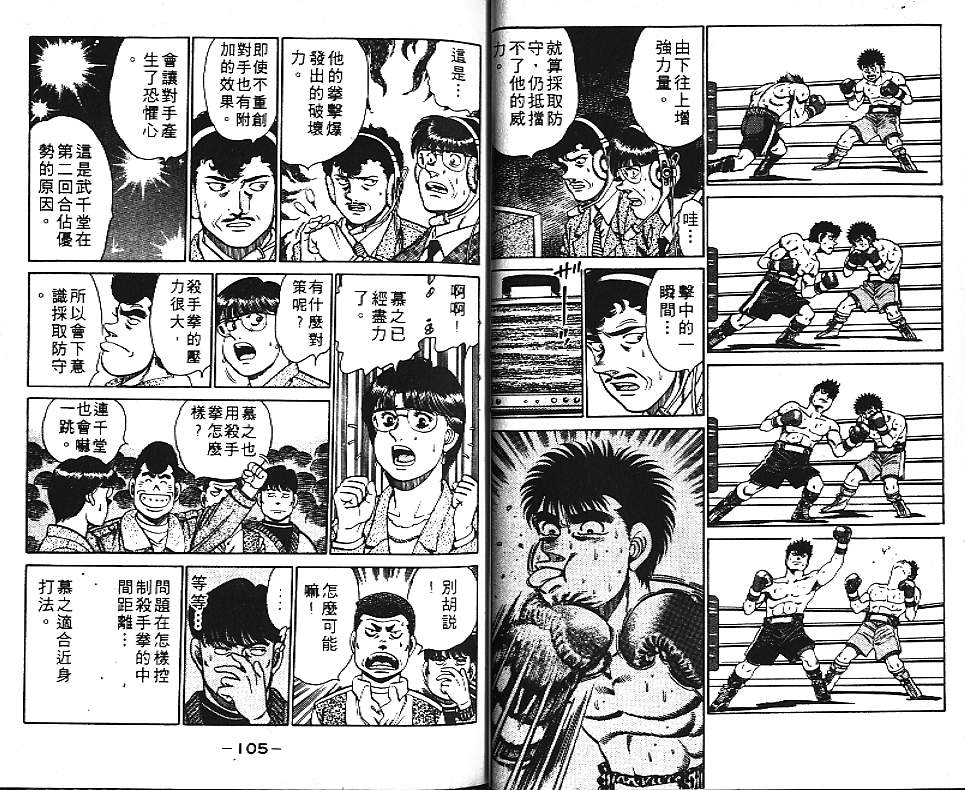 《第一神拳》漫画最新章节第12卷免费下拉式在线观看章节第【53】张图片