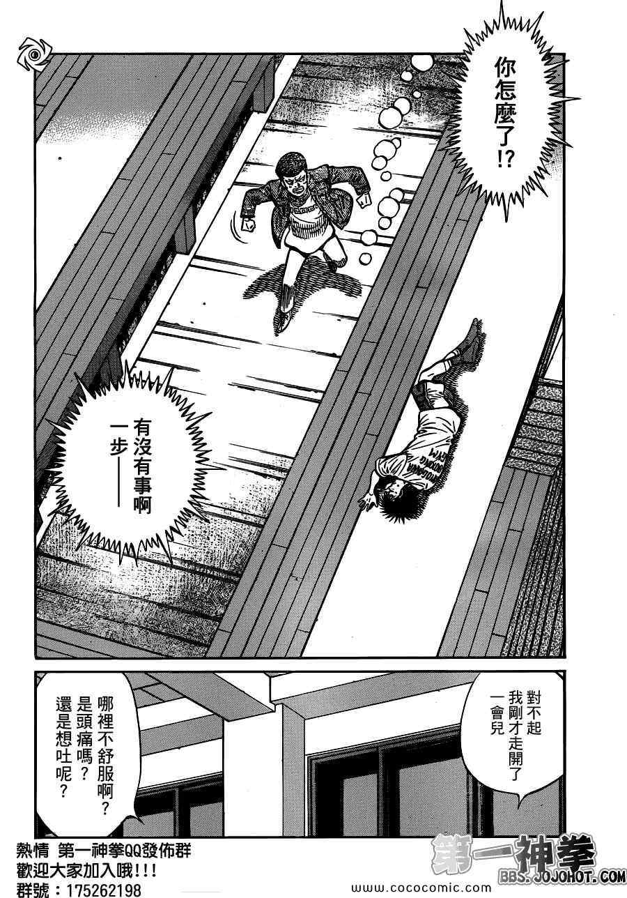 《第一神拳》漫画最新章节第941话免费下拉式在线观看章节第【10】张图片