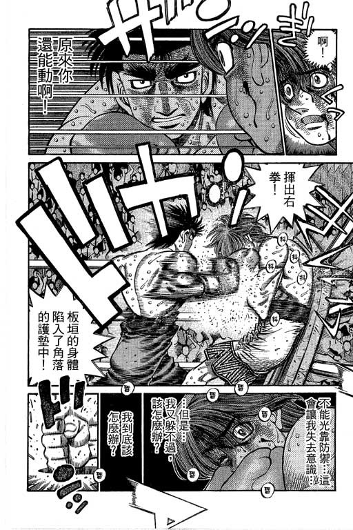 《第一神拳》漫画最新章节第66卷免费下拉式在线观看章节第【115】张图片