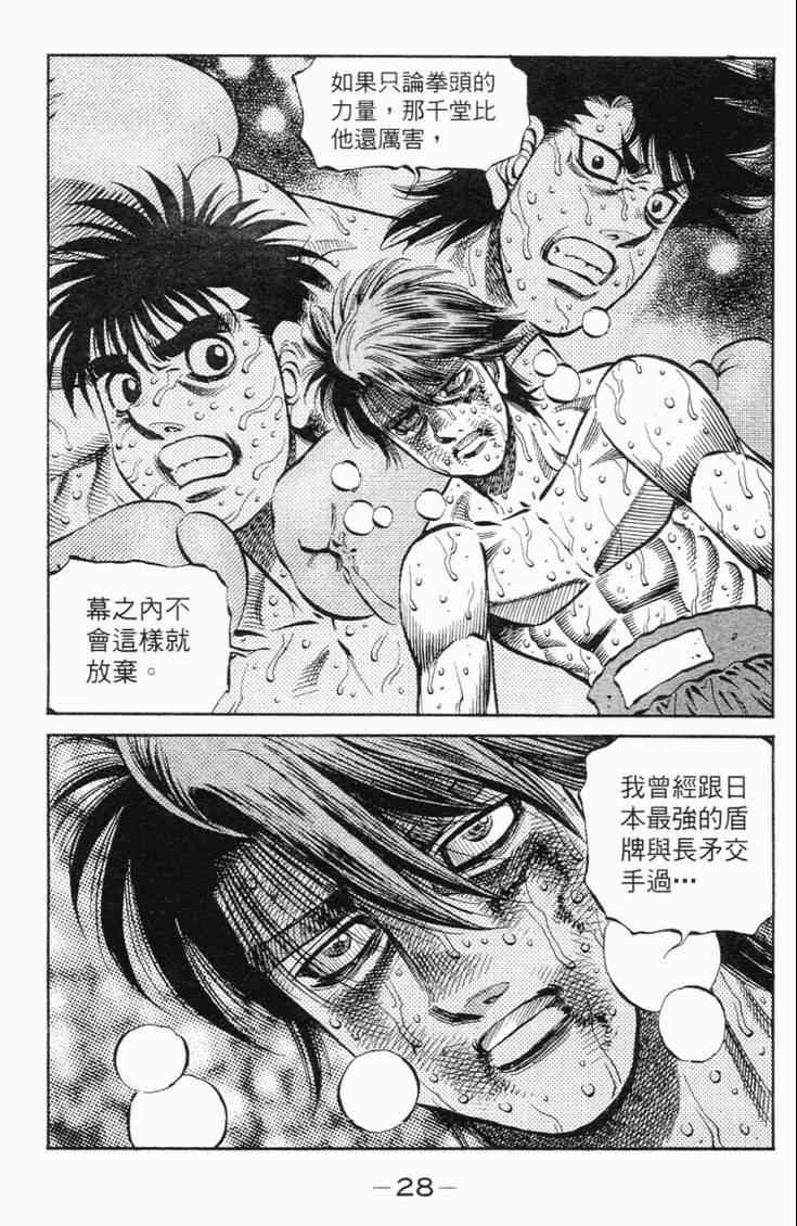 《第一神拳》漫画最新章节第102卷免费下拉式在线观看章节第【31】张图片