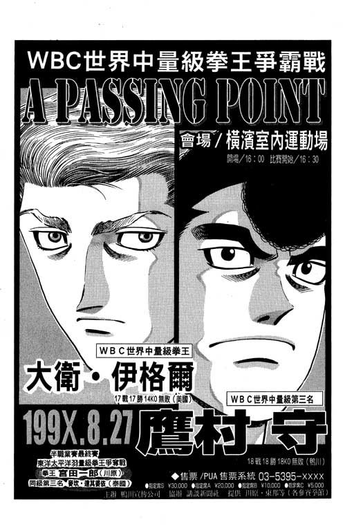 《第一神拳》漫画最新章节第57卷免费下拉式在线观看章节第【170】张图片