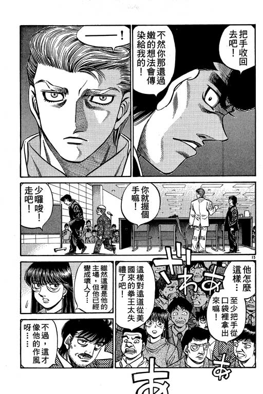 《第一神拳》漫画最新章节第58卷免费下拉式在线观看章节第【38】张图片