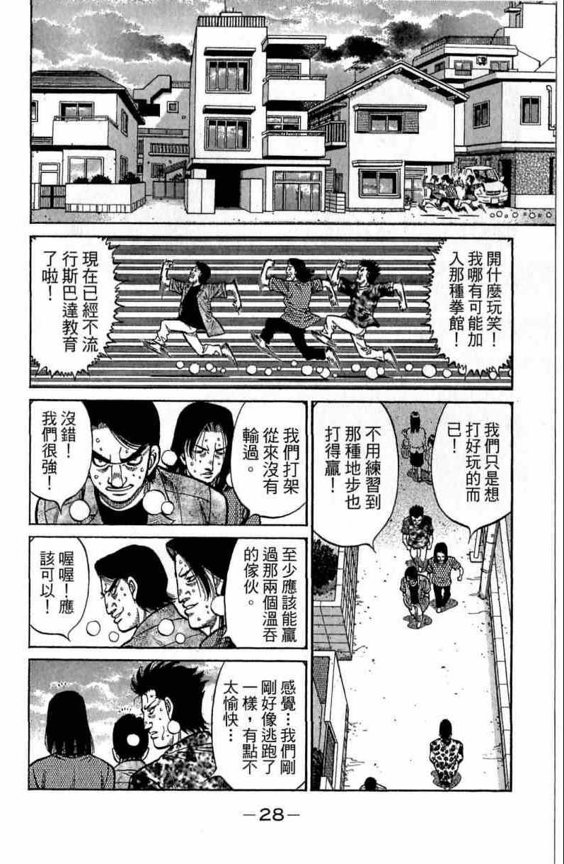 《第一神拳》漫画最新章节第116卷免费下拉式在线观看章节第【28】张图片