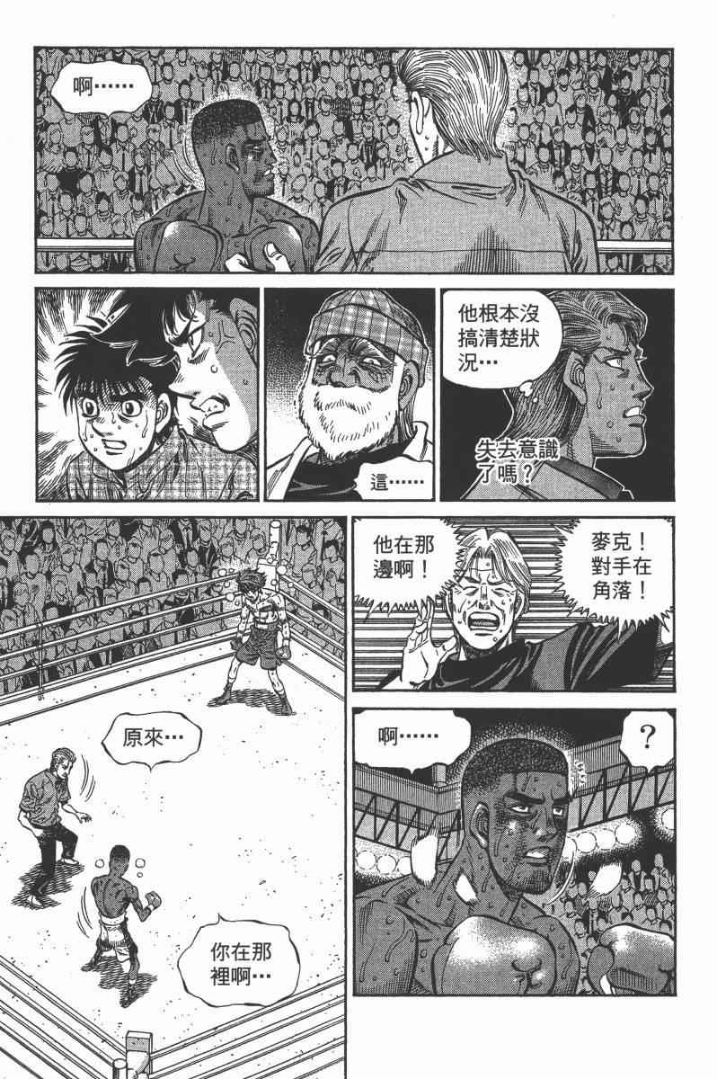 《第一神拳》漫画最新章节第103卷免费下拉式在线观看章节第【75】张图片