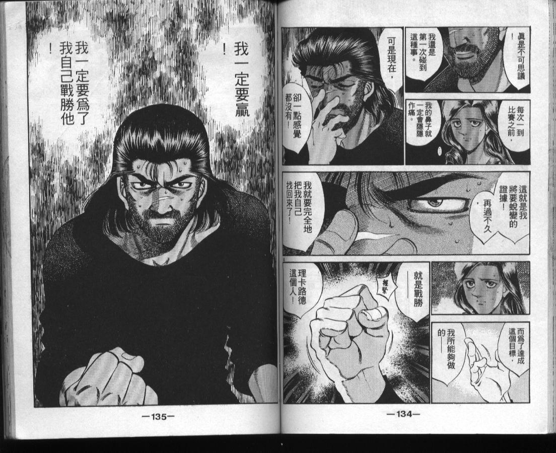 《第一神拳》漫画最新章节第37卷免费下拉式在线观看章节第【68】张图片