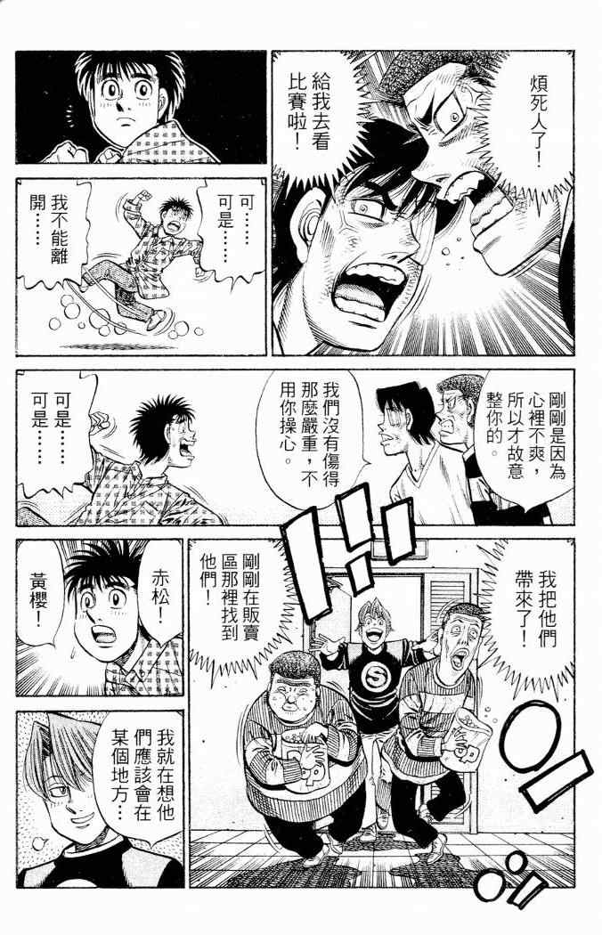 《第一神拳》漫画最新章节第86卷免费下拉式在线观看章节第【46】张图片