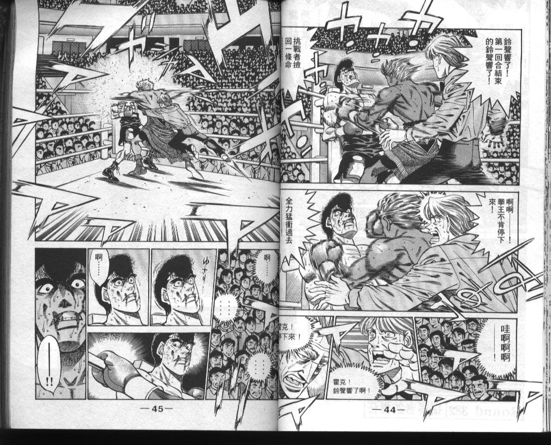 《第一神拳》漫画最新章节第43卷免费下拉式在线观看章节第【24】张图片