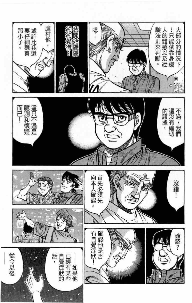 《第一神拳》漫画最新章节第116卷免费下拉式在线观看章节第【87】张图片