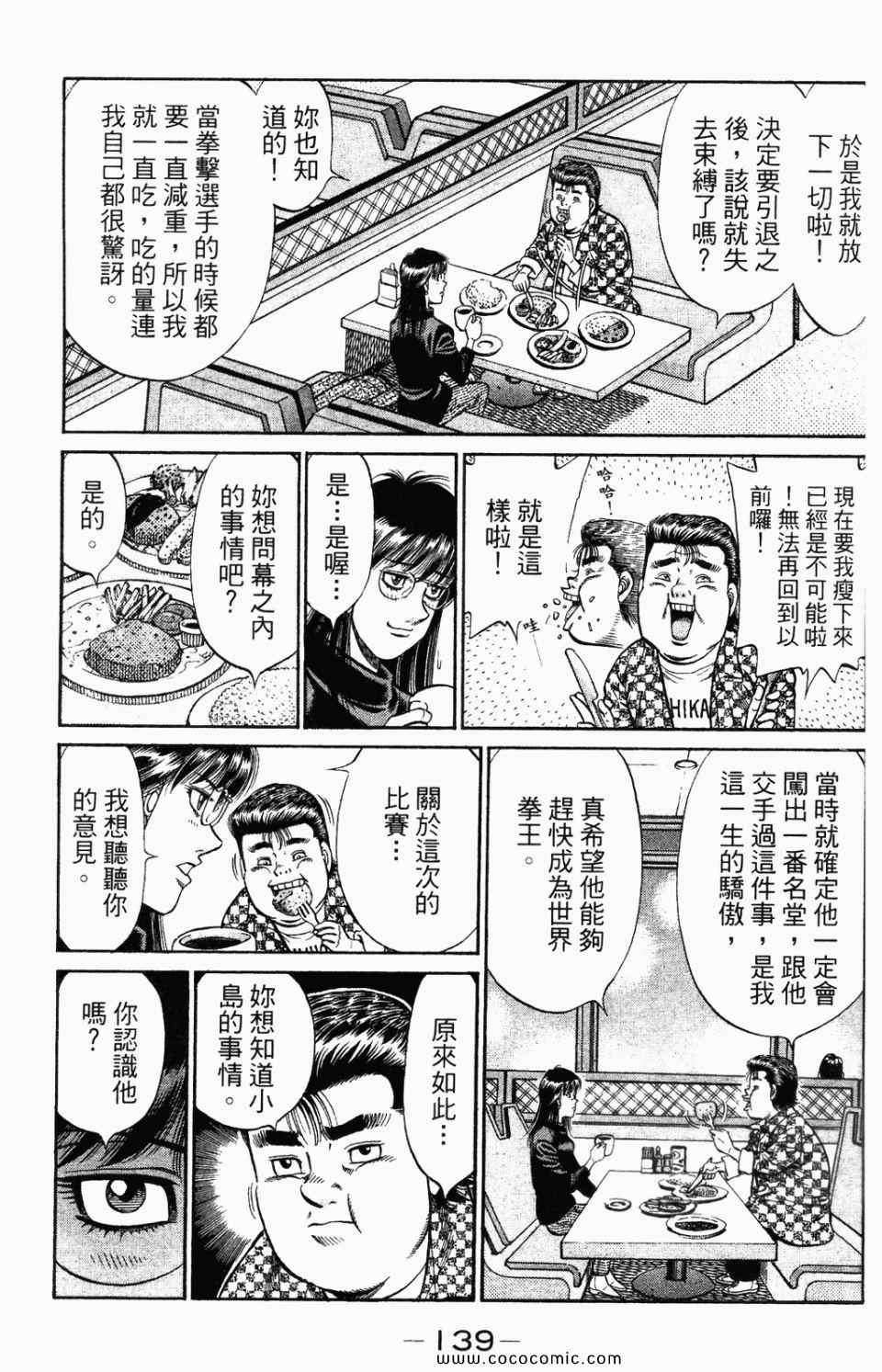 《第一神拳》漫画最新章节第95卷免费下拉式在线观看章节第【141】张图片