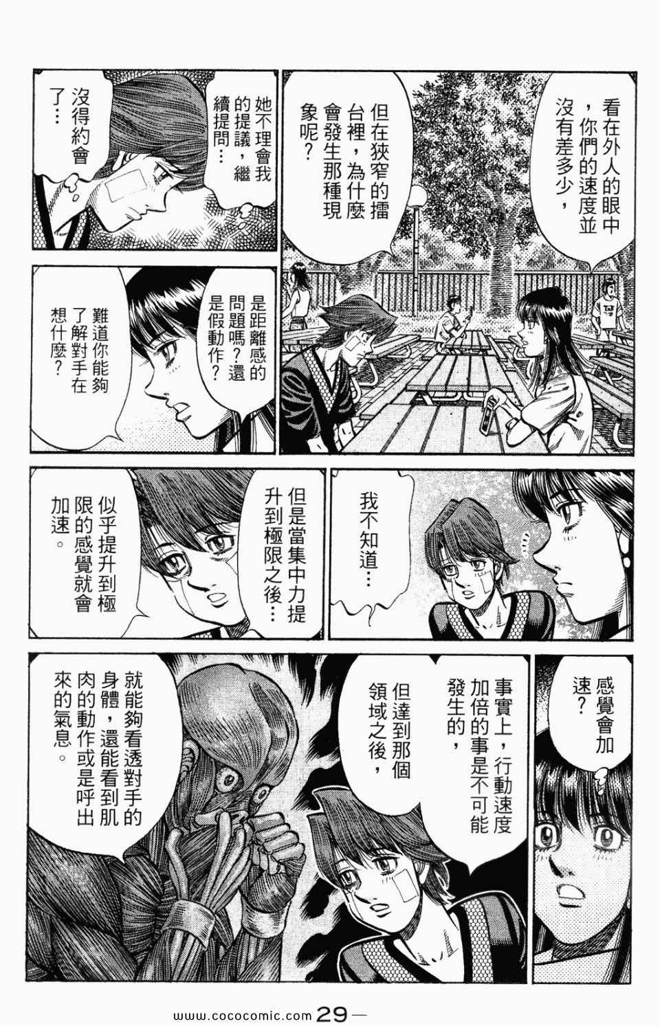 《第一神拳》漫画最新章节第95卷免费下拉式在线观看章节第【31】张图片