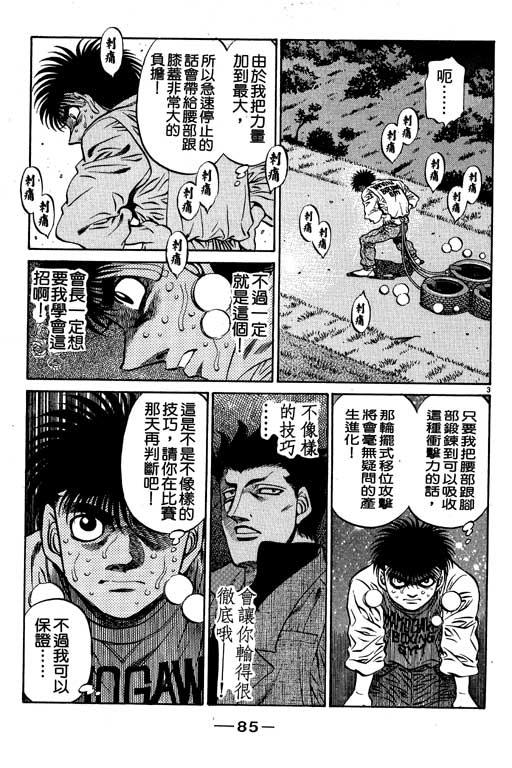 《第一神拳》漫画最新章节第53卷免费下拉式在线观看章节第【85】张图片