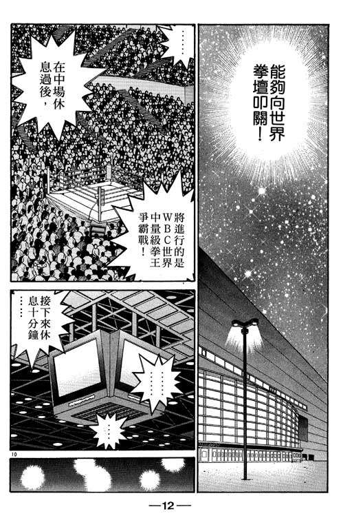 《第一神拳》漫画最新章节第59卷免费下拉式在线观看章节第【13】张图片