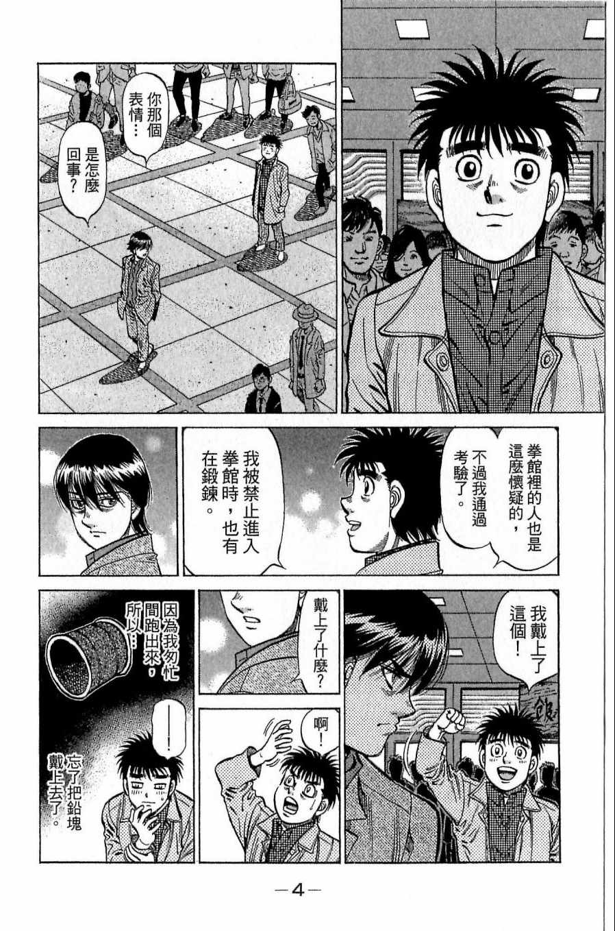 《第一神拳》漫画最新章节第118卷免费下拉式在线观看章节第【4】张图片