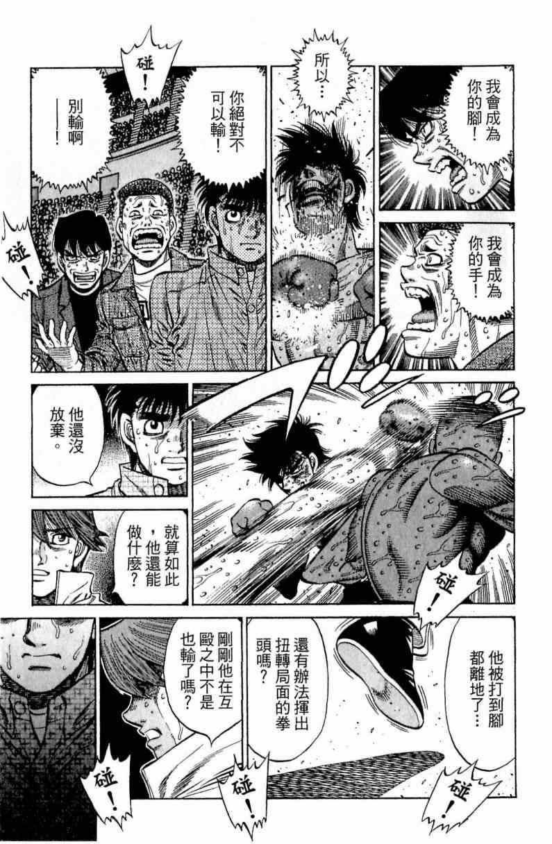 《第一神拳》漫画最新章节第113卷免费下拉式在线观看章节第【47】张图片