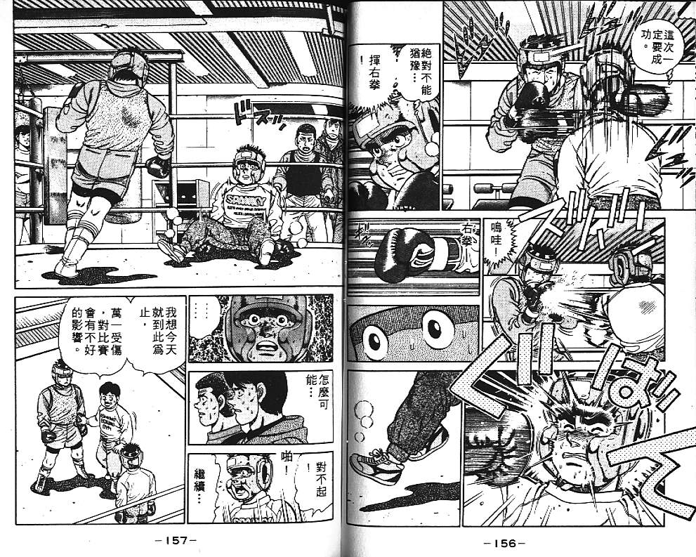 《第一神拳》漫画最新章节第11卷免费下拉式在线观看章节第【78】张图片
