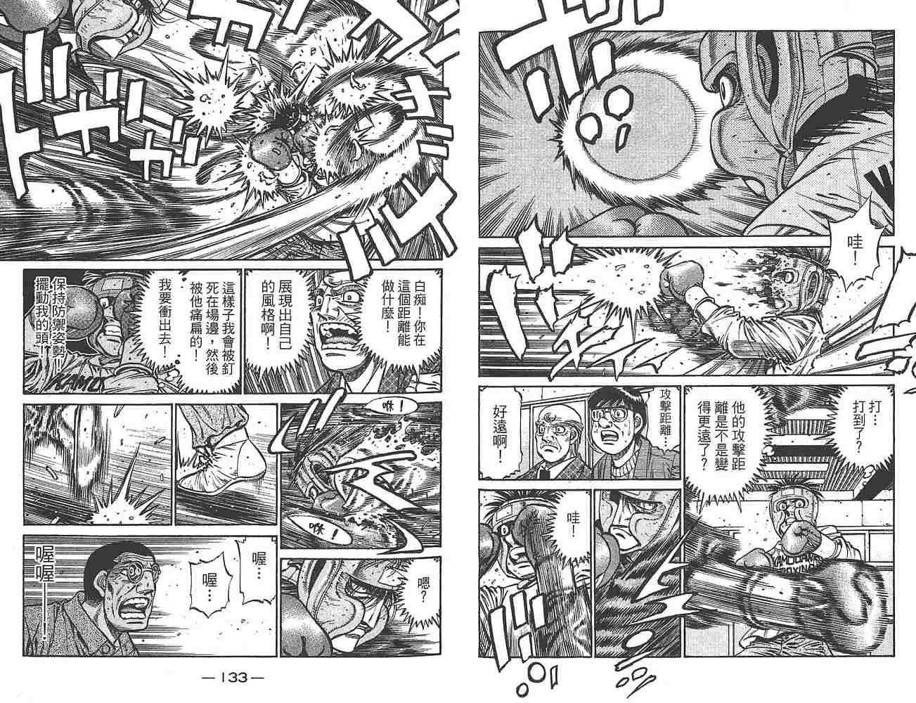 《第一神拳》漫画最新章节第80卷免费下拉式在线观看章节第【68】张图片