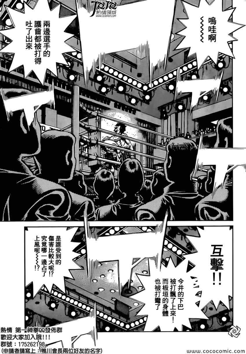 《第一神拳》漫画最新章节第1026话免费下拉式在线观看章节第【13】张图片