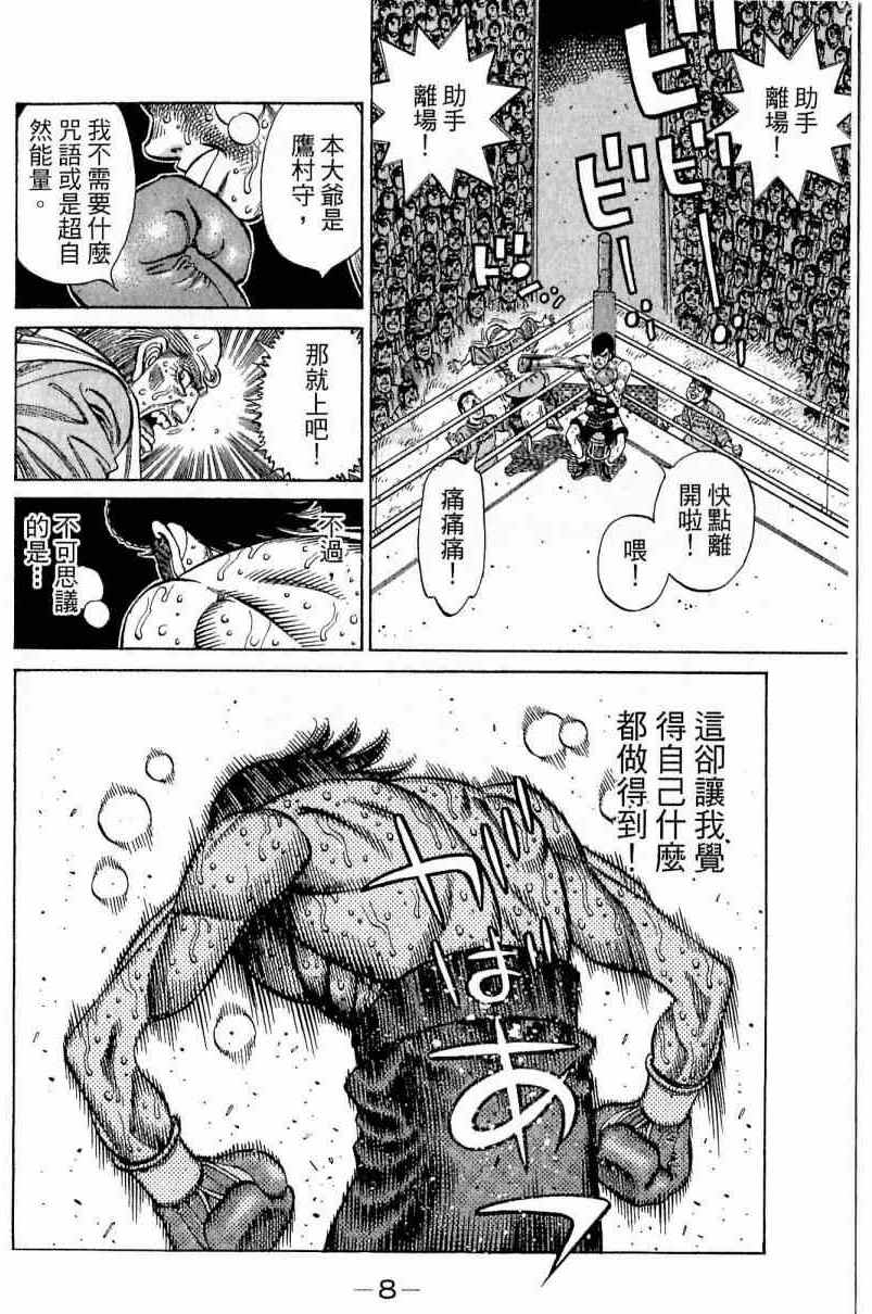 《第一神拳》漫画最新章节第113卷免费下拉式在线观看章节第【8】张图片