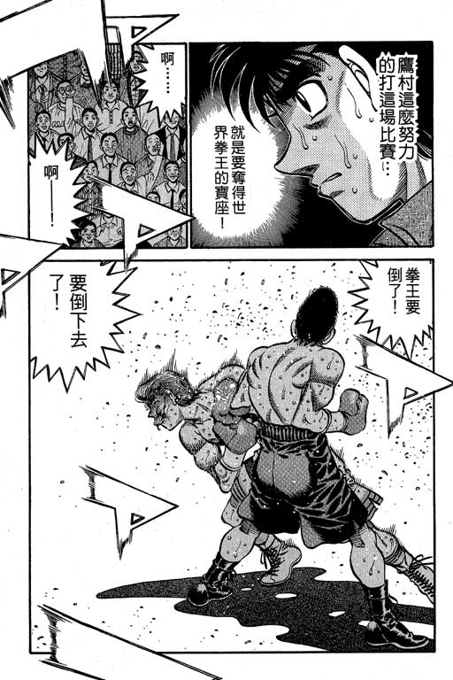 《第一神拳》漫画最新章节第60卷免费下拉式在线观看章节第【157】张图片