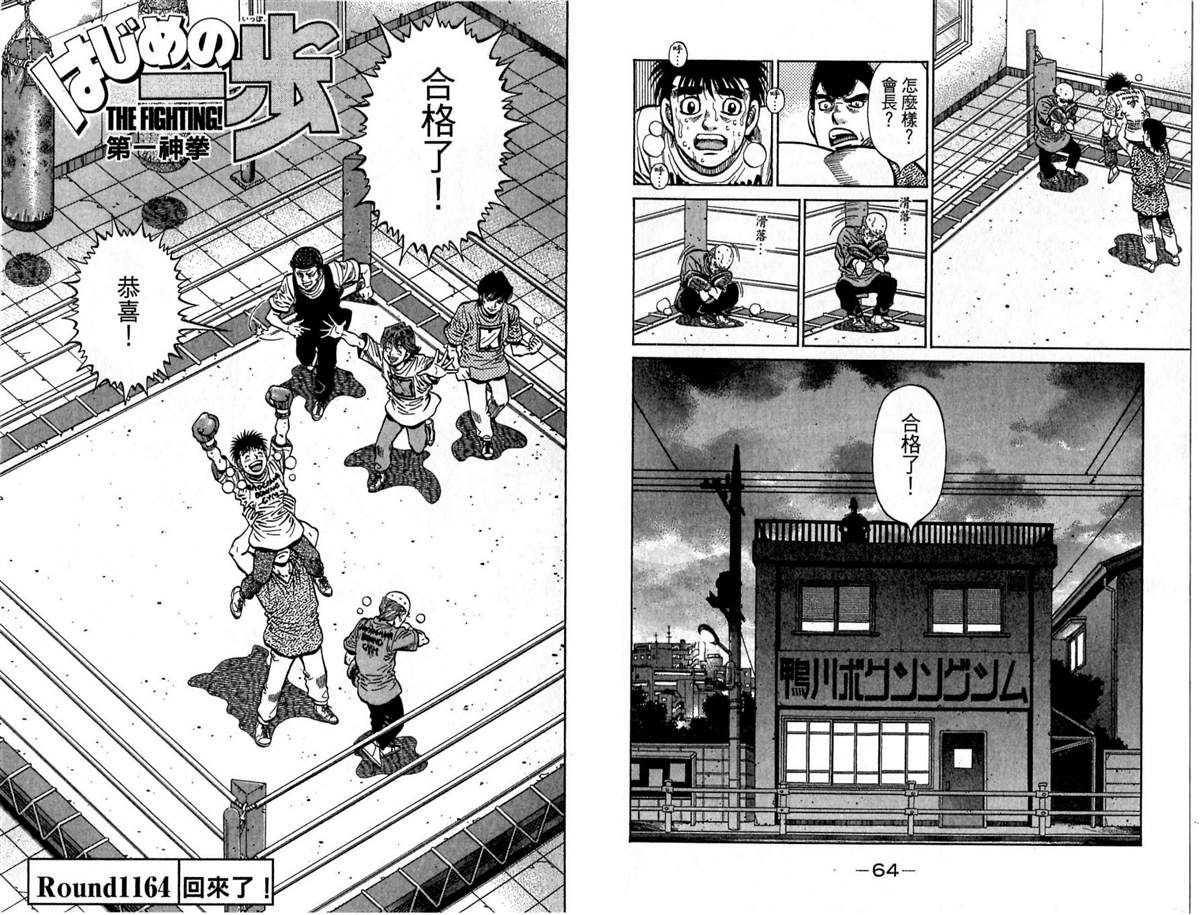 《第一神拳》漫画最新章节第117卷免费下拉式在线观看章节第【33】张图片