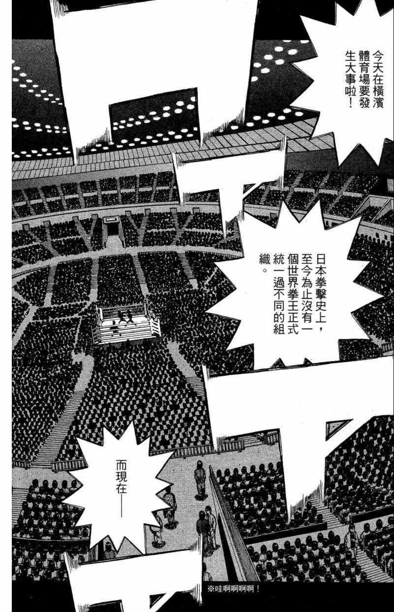 《第一神拳》漫画最新章节第110卷免费下拉式在线观看章节第【24】张图片