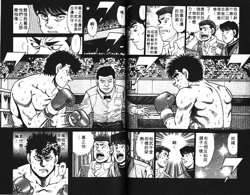 《第一神拳》漫画最新章节第12卷免费下拉式在线观看章节第【60】张图片