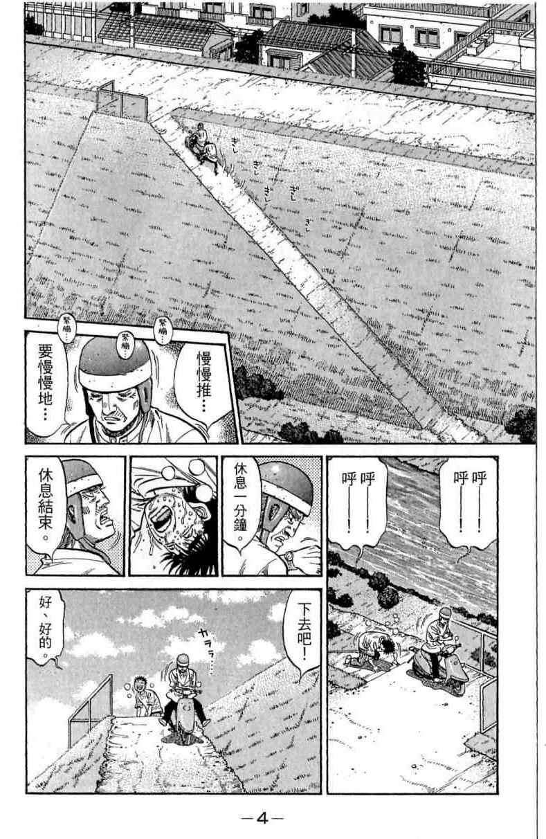 《第一神拳》漫画最新章节第116卷免费下拉式在线观看章节第【4】张图片