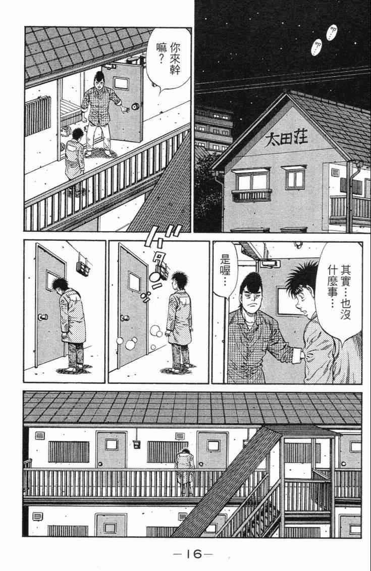 《第一神拳》漫画最新章节第101卷免费下拉式在线观看章节第【19】张图片