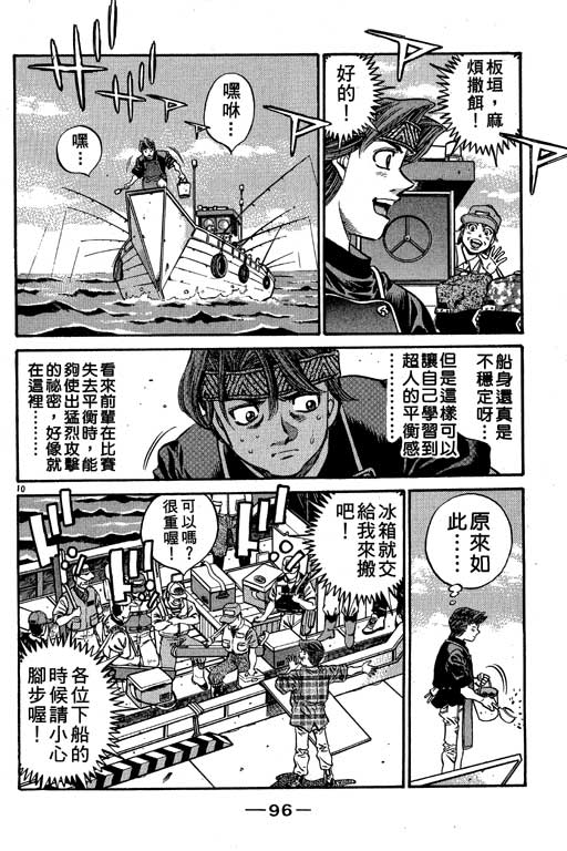 《第一神拳》漫画最新章节第56卷免费下拉式在线观看章节第【96】张图片