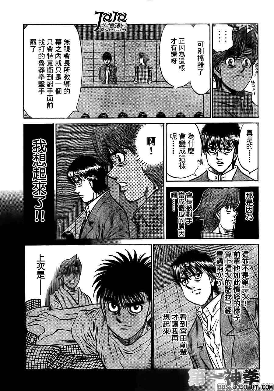 《第一神拳》漫画最新章节第935话免费下拉式在线观看章节第【9】张图片