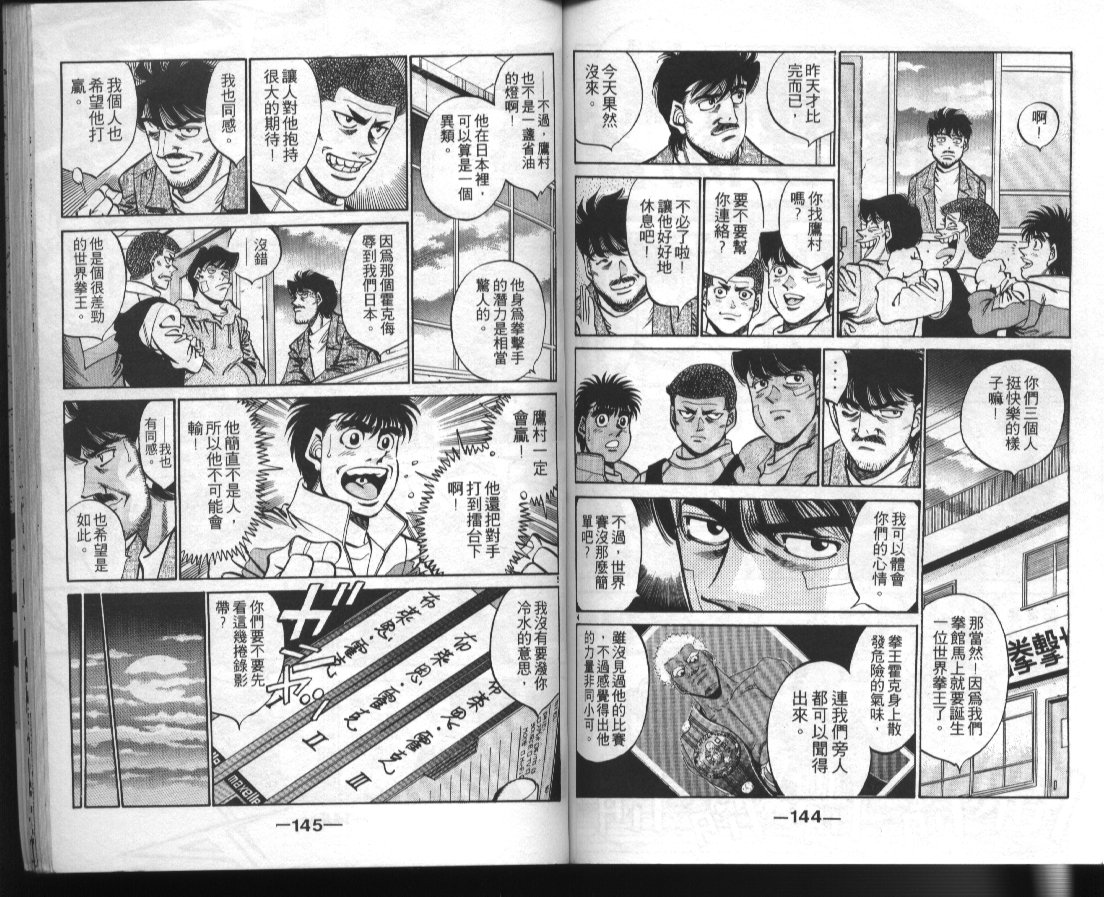 《第一神拳》漫画最新章节第41卷免费下拉式在线观看章节第【73】张图片