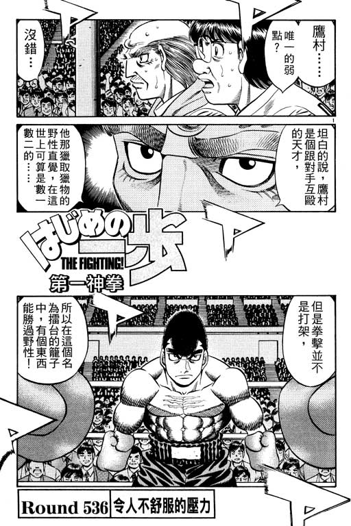 《第一神拳》漫画最新章节第59卷免费下拉式在线观看章节第【79】张图片