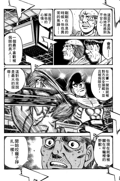 《第一神拳》漫画最新章节第59卷免费下拉式在线观看章节第【174】张图片