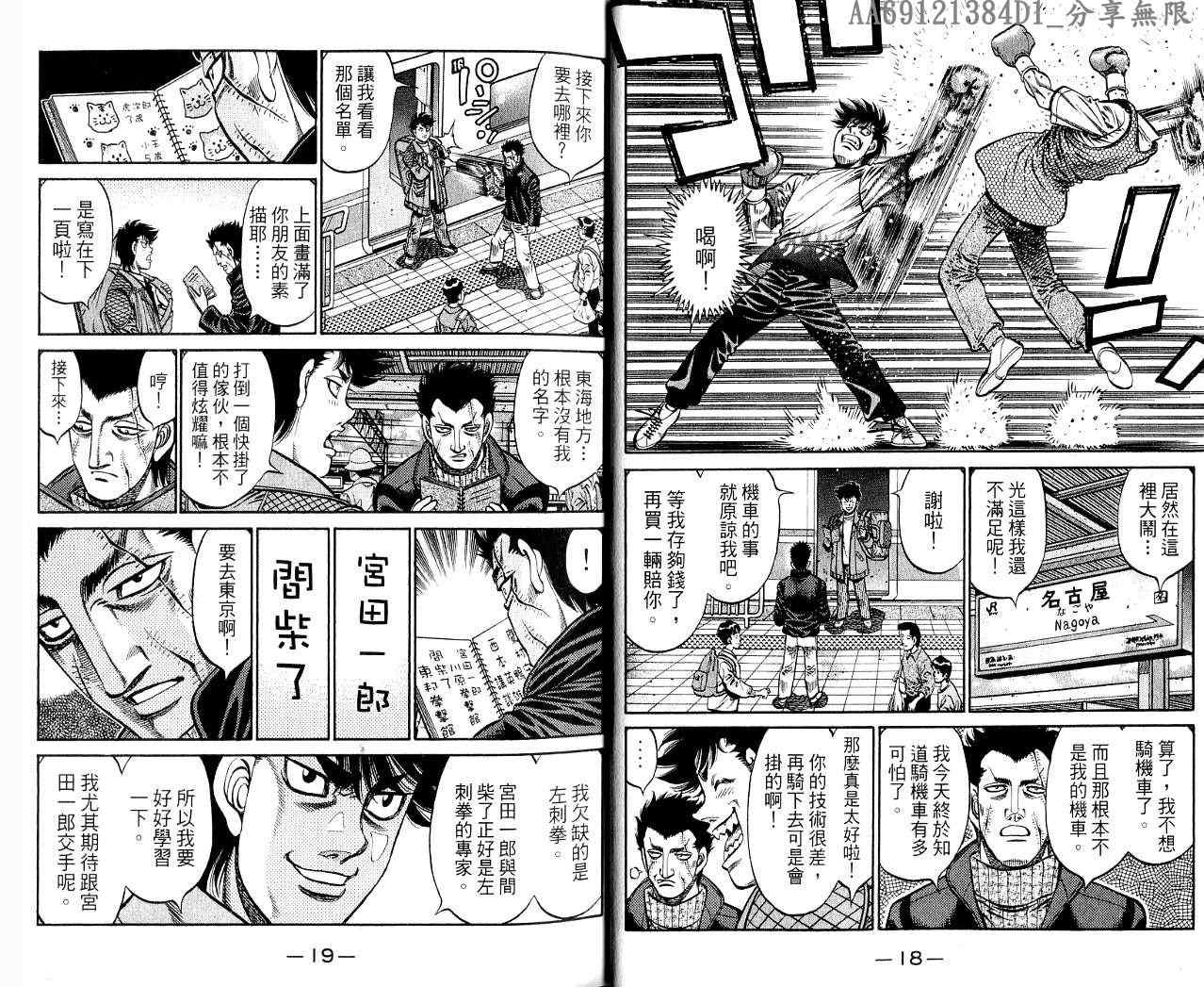 《第一神拳》漫画最新章节第85卷免费下拉式在线观看章节第【10】张图片