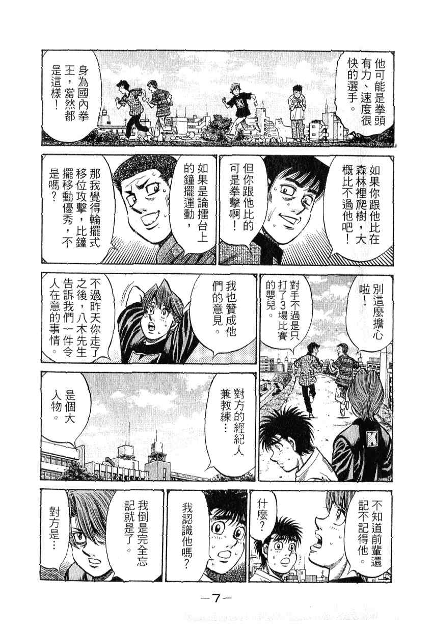 《第一神拳》漫画最新章节第90卷免费下拉式在线观看章节第【8】张图片