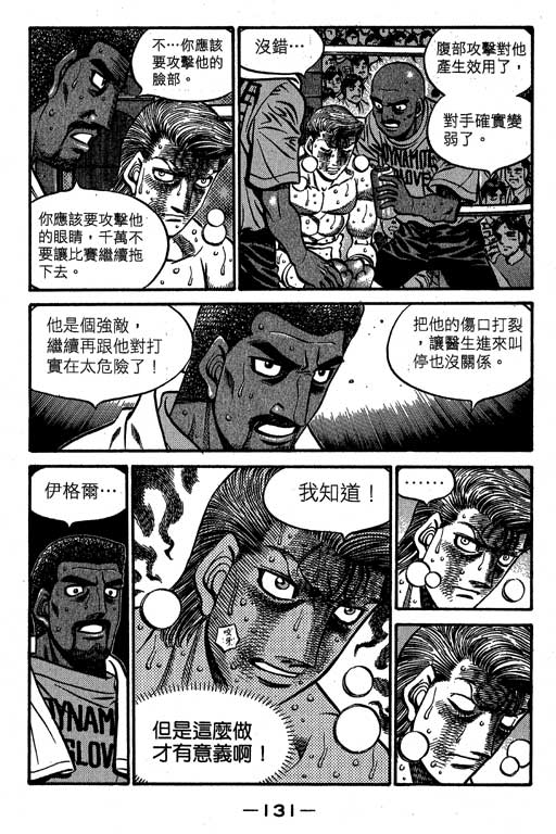 《第一神拳》漫画最新章节第60卷免费下拉式在线观看章节第【131】张图片