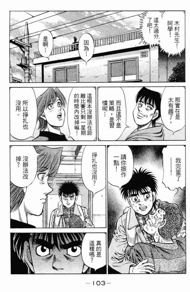 《第一神拳》漫画最新章节第98卷免费下拉式在线观看章节第【106】张图片