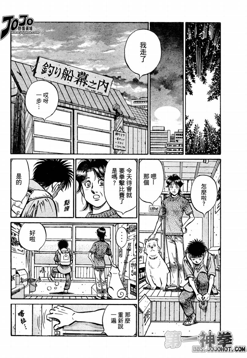 《第一神拳》漫画最新章节第864话免费下拉式在线观看章节第【10】张图片