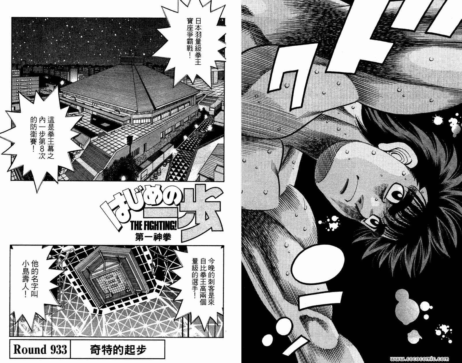 《第一神拳》漫画最新章节第96卷免费下拉式在线观看章节第【82】张图片