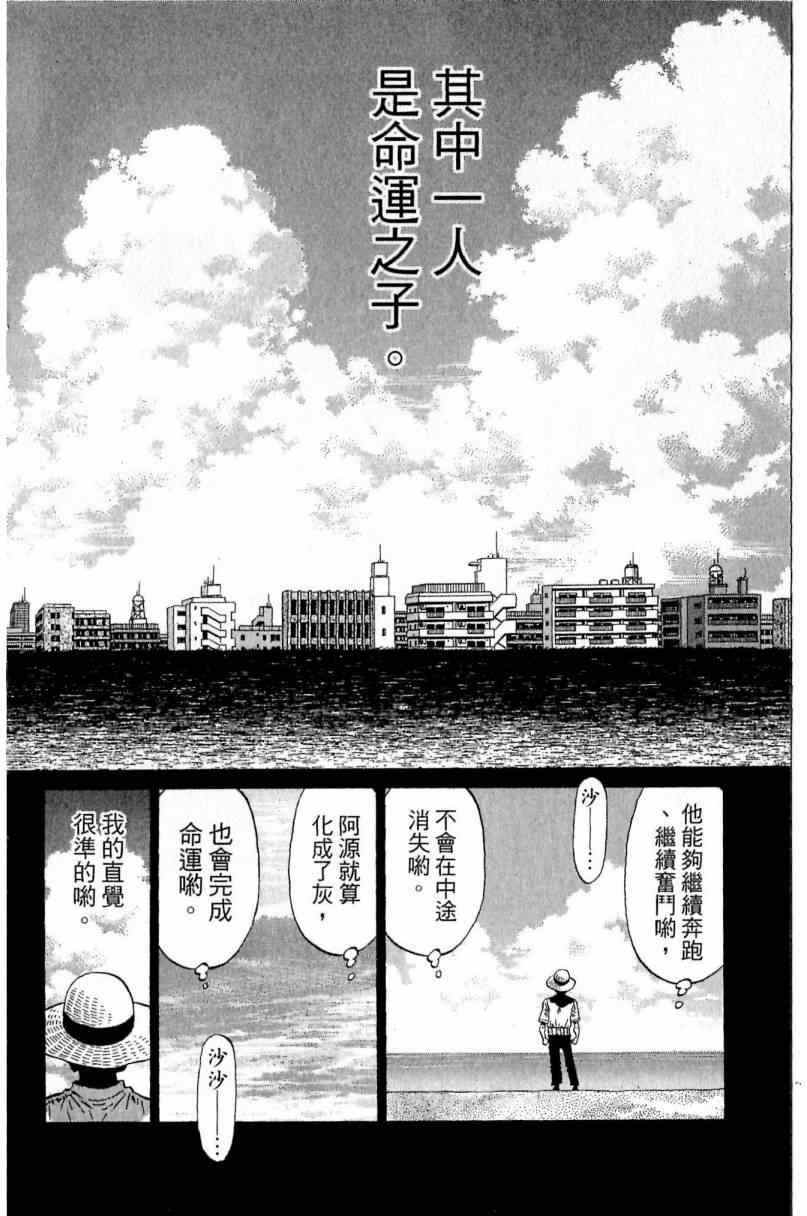 《第一神拳》漫画最新章节第116卷免费下拉式在线观看章节第【142】张图片