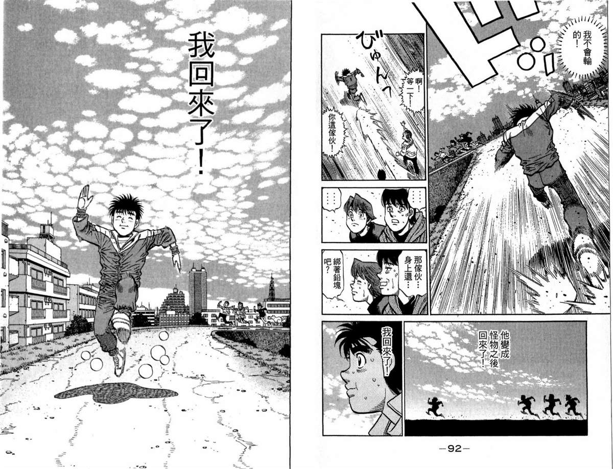 《第一神拳》漫画最新章节第117卷免费下拉式在线观看章节第【47】张图片