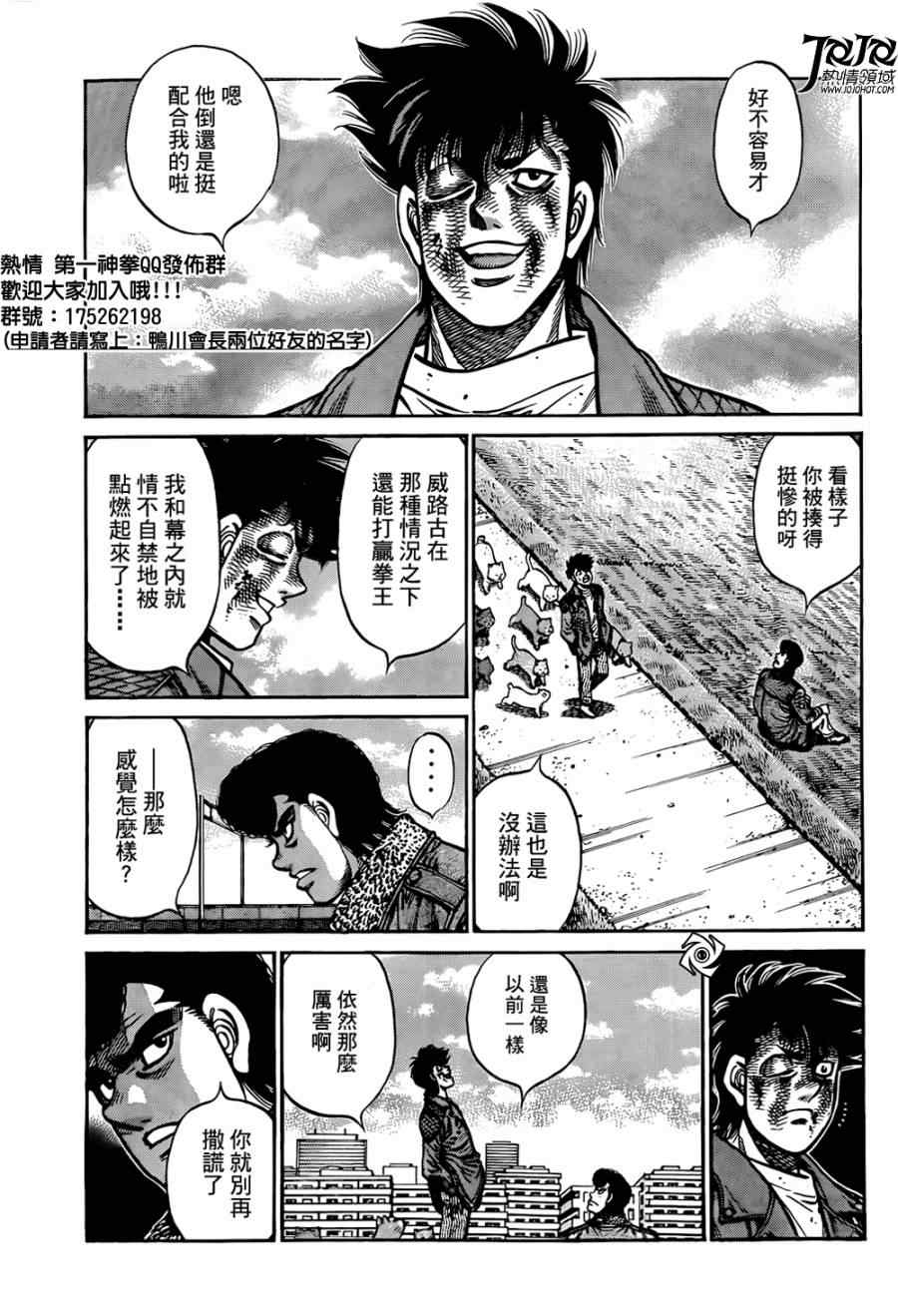 《第一神拳》漫画最新章节第1009话免费下拉式在线观看章节第【4】张图片