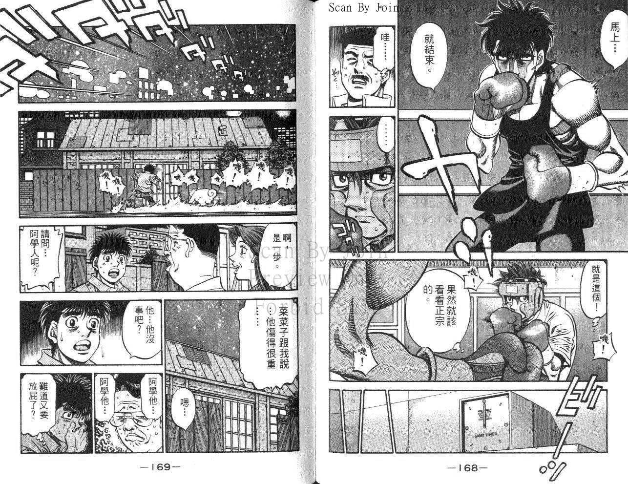 《第一神拳》漫画最新章节第61卷免费下拉式在线观看章节第【85】张图片