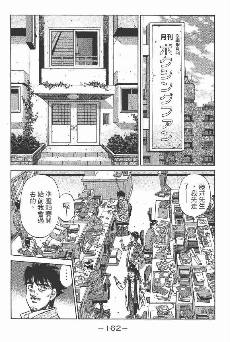 《第一神拳》漫画最新章节第104卷免费下拉式在线观看章节第【164】张图片