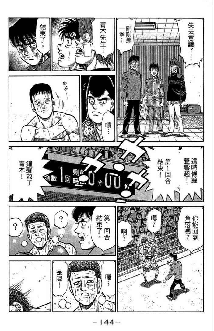 《第一神拳》漫画最新章节第100卷免费下拉式在线观看章节第【146】张图片