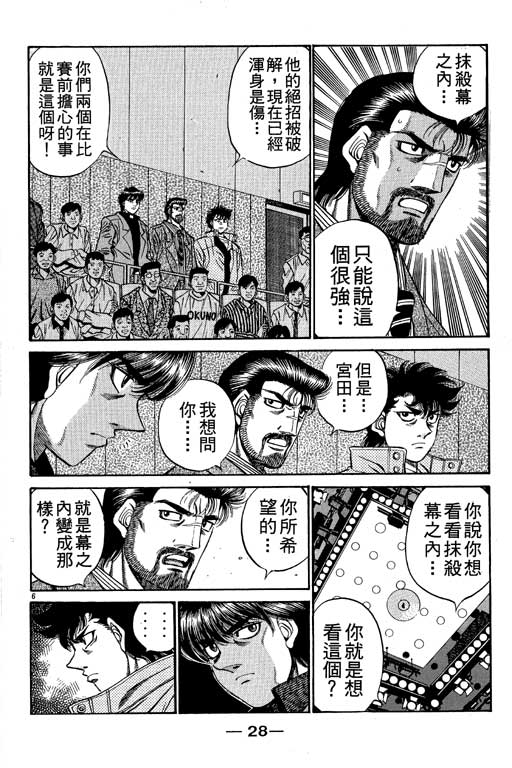 《第一神拳》漫画最新章节第55卷免费下拉式在线观看章节第【29】张图片