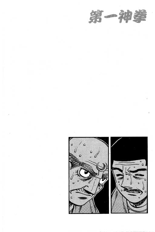《第一神拳》漫画最新章节第66卷免费下拉式在线观看章节第【141】张图片