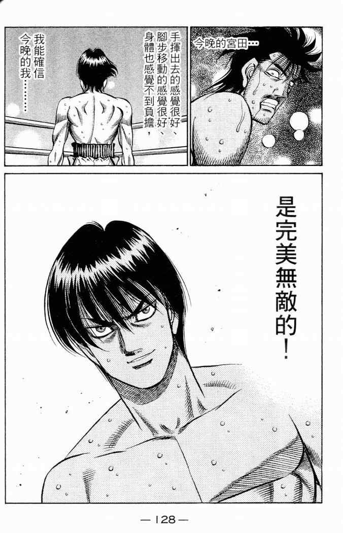 《第一神拳》漫画最新章节第86卷免费下拉式在线观看章节第【128】张图片