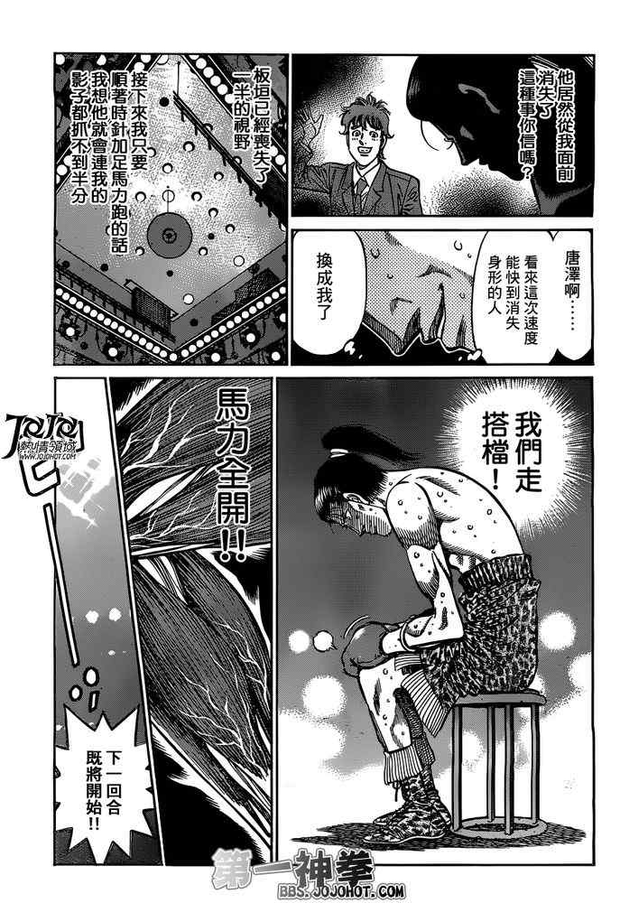 《第一神拳》漫画最新章节第963话免费下拉式在线观看章节第【7】张图片